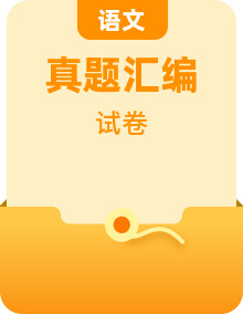 2020-2022浙江近三年中考语文试卷真题及答案解析