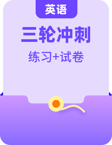 中考英语三轮冲刺挑战满分练习 （含解析）