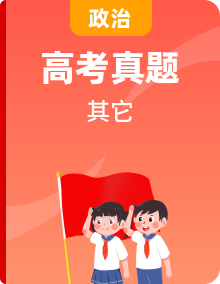 十年高考真题分类汇编（2010-2019）政治专题含解析