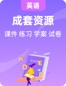 全套人教版高中英语必修第二册课件+学案+作业+综合检测含答案