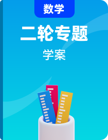 全套2023届高考数学二轮复习专题课时学案