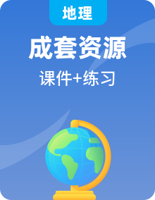 2023新版湘教版八年级地理上册作业课件（35份）