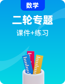 全套中考数学复习方法技巧突破作业课件