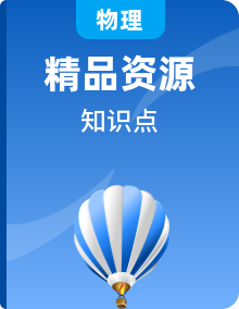 人教版高中物理高考复习知识点思维导图归纳总结