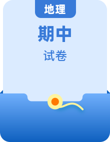 初中地理七年级下册期中模拟卷【人教版】（原卷版+解析版）