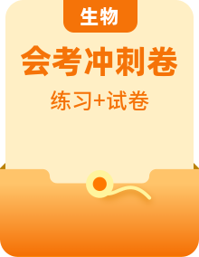 冲刺2023年初中生物人教版会考考前题型专练