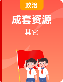 高考政治复习必备实用手册（统编版）