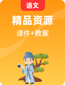 部编四年级下册语文 整册教学资料（大单元整体教案+习作课件+单元活动课件+单元任务课件+单元复习课）