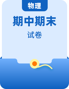 2022-2023学年高一物理上学期期中期末考点大串讲（人教版2019必修第一册）