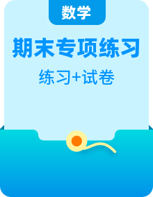 【期末复习各题击破】计算、选择、填空与判断专项练习（含答案）2023-2024学年人教版小学数学上册