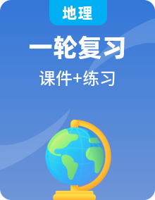 全套福建专版中考地理复习课后习题+专题突破PPT课件