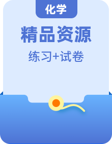 人教版高中化学 选修4+选修5+选修6 单元练习测试卷