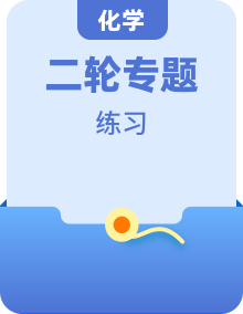 统考版2023高考化学二轮专题复习题型分组训练（13份）