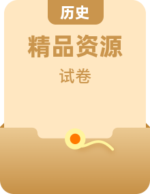 人教统编版2022-2023学年高二历史选择性必修三 文化交流（单元检测）