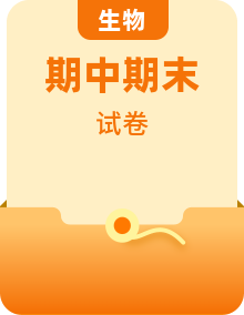 【复习必备】人教版生物七上 单元测试+期中期末测试（含答案）