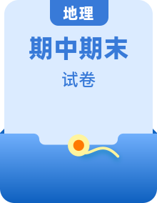 【期中期末测试卷】（浙江专用）2023-2024学年七年级人文地理 下册 能力提升卷+期中期末真题重