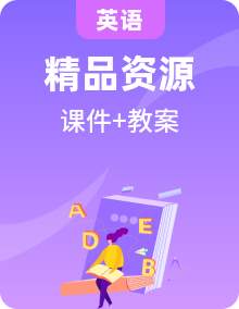 广东版开心学英语三年级上册PPT课件+教案整套