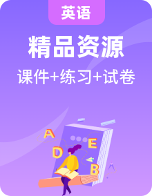 2024-2025新人教版英语必修第二册PPT课件+分层作业整套（含单元复习和单元综合检测）