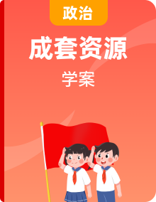 导学案 -2024-2025学年统编版道德与法治七年级上册