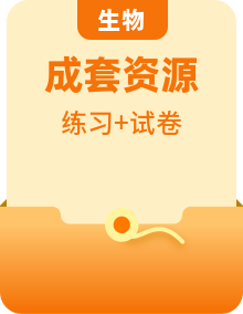 人教版高中生物选择性必修2全一册课时作业+章末检测打包19套