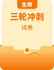 2024年中考生物考试三轮复习试题（30份）