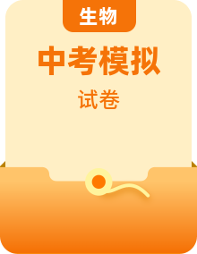 【赢在中考•黄金8卷】备战2024年中考生物模拟卷（陕西专用）