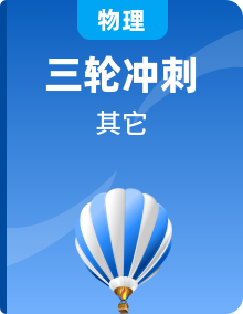 2024北京高考冲刺物理大刷题之常考题型