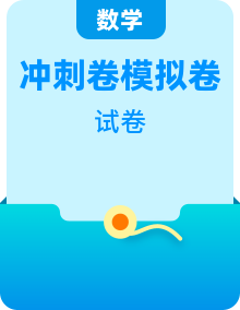 2024高考数学模拟卷01-冲刺2024年高考数学考前必刷题（新高考通用）