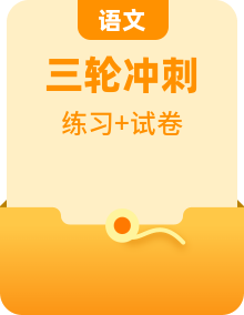 2023届高考考前冲刺训练语文试题含答案