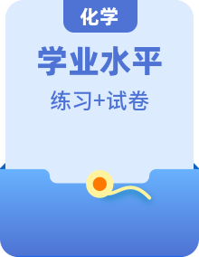 【备战2025年学考】高中化学学业水平合格性考试总复习（全国通用）模拟卷+专题训练（知识清单+考点精炼）教师版+学生版