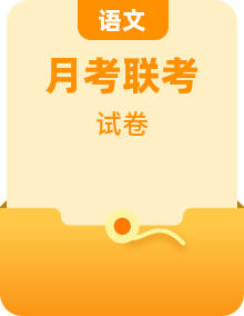 2024-2025学年高一上学期12月联考语文试题