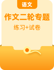 中考语文二轮复习议论文实用写作方法练习 （2份，原卷版+教师版）