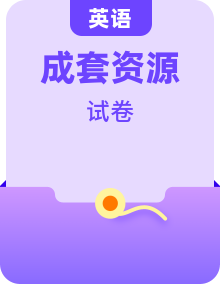 人教新目标 (Go for it) 版英语八年级下册单元测试（含答案无听力）