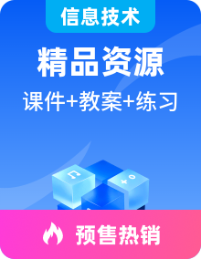 教科版（云南）信息技术六年级上册课件PPT+教案+同步练习全套