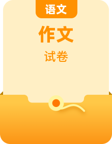 2020年全国高考一卷、二卷、三卷作文范文