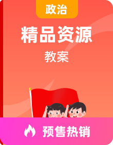 道法小学高年级读本教案全套