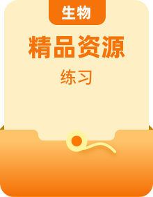 【新教材】人教版初中生物七年级下册（2024版）课时练习整套