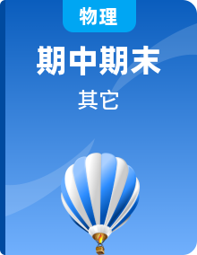 2023-2024学年九年级物理全一册期中期末重难点专题突破（人教版）