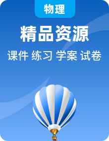 人教版物理选择性必修第二册PPT课件整册+导学案+培优练+单元测试卷