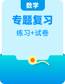 2023-2024学年六年级备战小升初数学专项复习精讲练+（通用版）考点聚焦+重点速记+真题专练