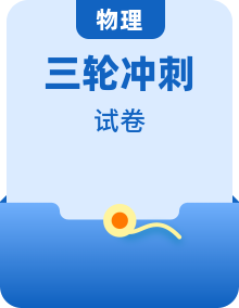 【高考三轮冲刺】2023年高考物理考前20天冲刺必刷卷（云南，安徽，黑龙江，山西，吉林五省通用）（原卷版+解析版）