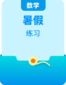 沪教版(四升五)小学数学暑假培优练习 （含答案）