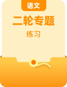 2021年高考语文二轮复习练习06-10《诗歌鉴赏》(含答案)