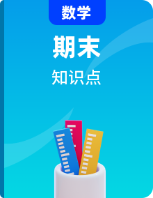 【全套精品专题】通用版湖南省长沙市2022-2023-2博才八上入学数学试卷（即八上期末）（知识梳理