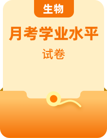 【生物·学科水平备考】广东省23年1月普通高中学业水平合格性考试仿真模拟试卷（广东用）