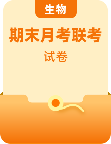 2023-2024学年高一下学期7月期末校际联考试卷+生物(含答案）