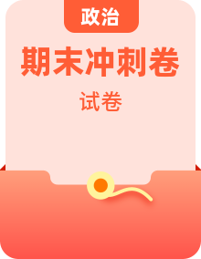 部编版四年级上册道德与法治期末冲刺卷（4份）