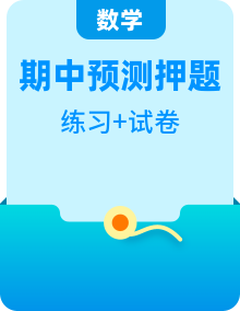 【期中单元复习提升】（沪教版）2023-2024学年九年级数学上册单元综合测试卷+压轴题专练