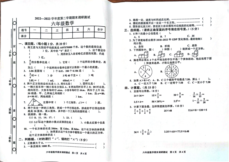 六年级数学1