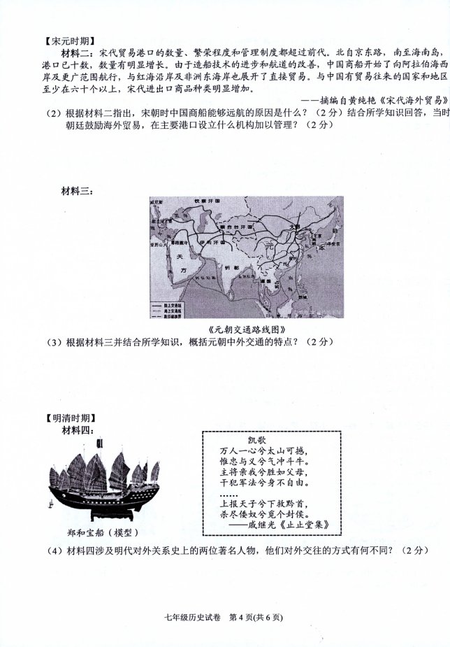 H:\2023第二学期试卷扫描包\03七年级历史\历史4-4.jpg